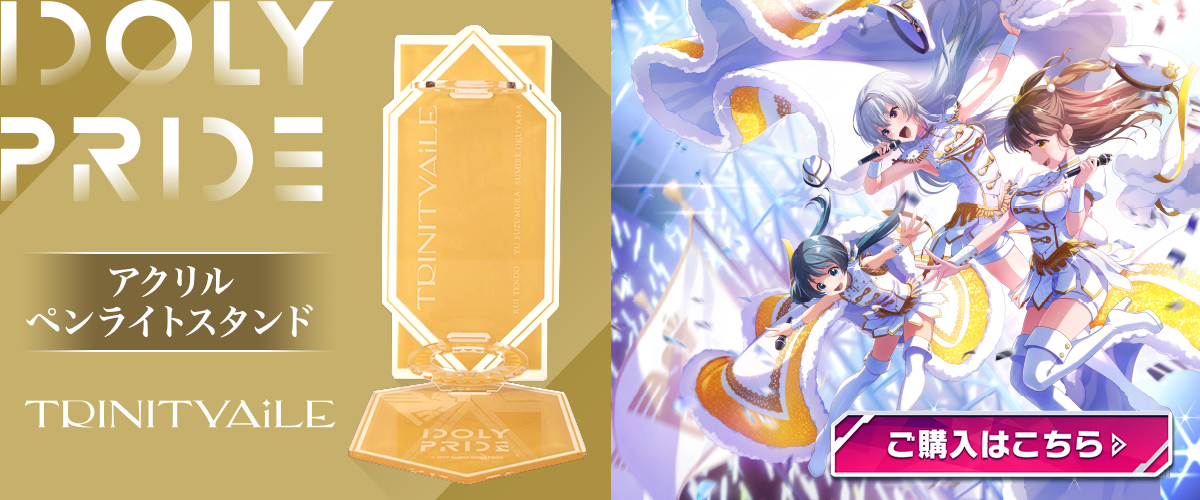 IDOLY PRIDE ペンライトスタンド