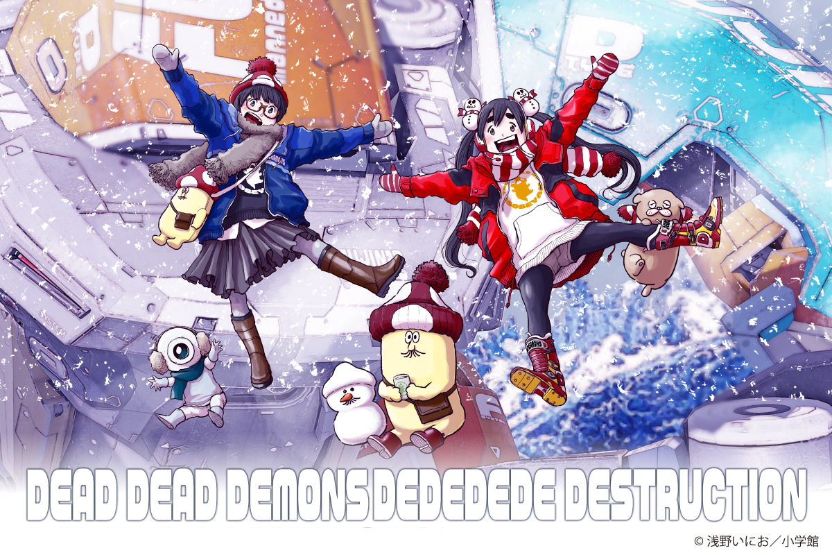 テテ　おまけ一覧ページ MeeToMa ミートマ | デッドデッドデーモンズデデデデデストラクション