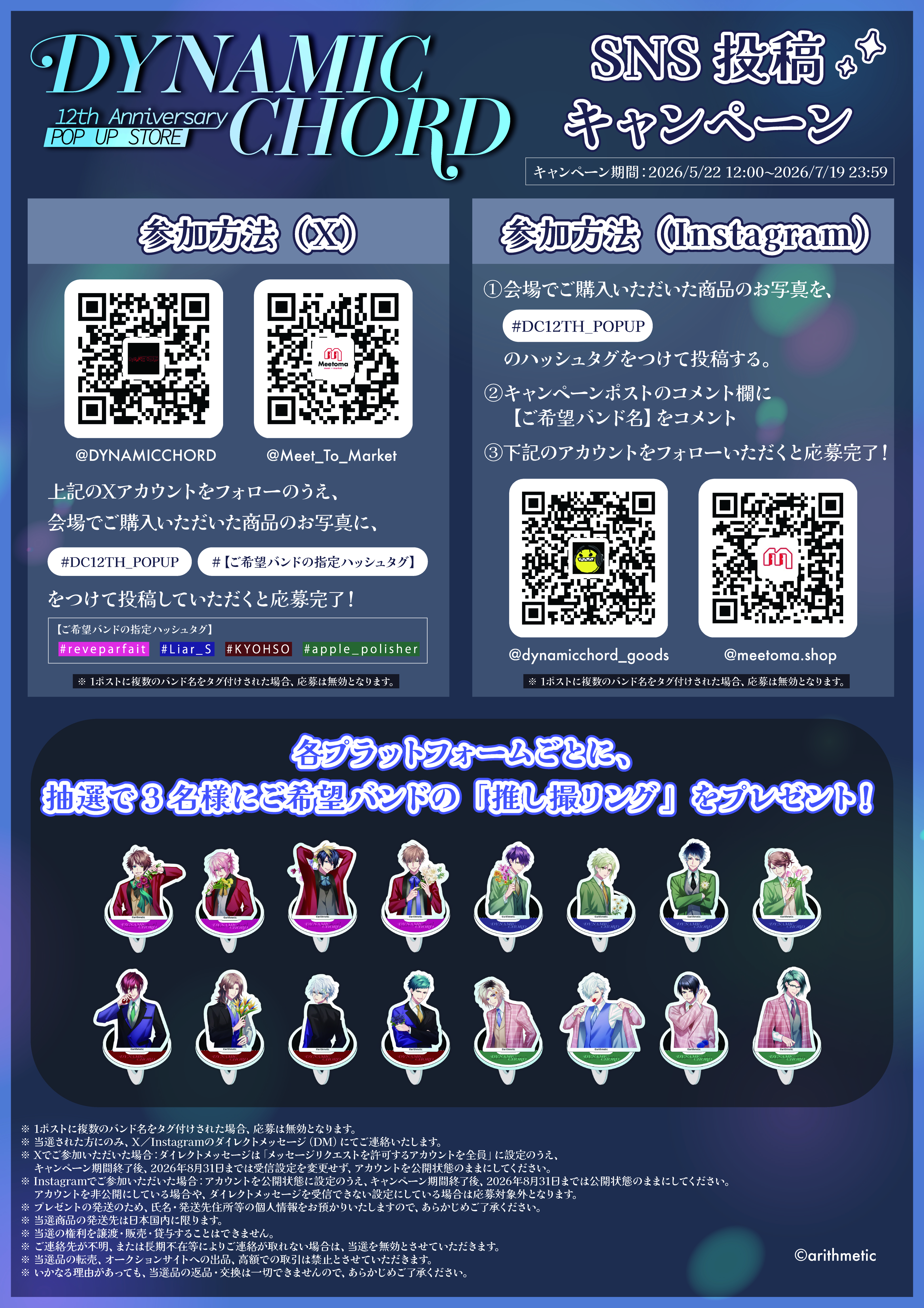 DYNAMIC CHORD 12th Anniversary POP UP STORE【MeeToMa ミートマ