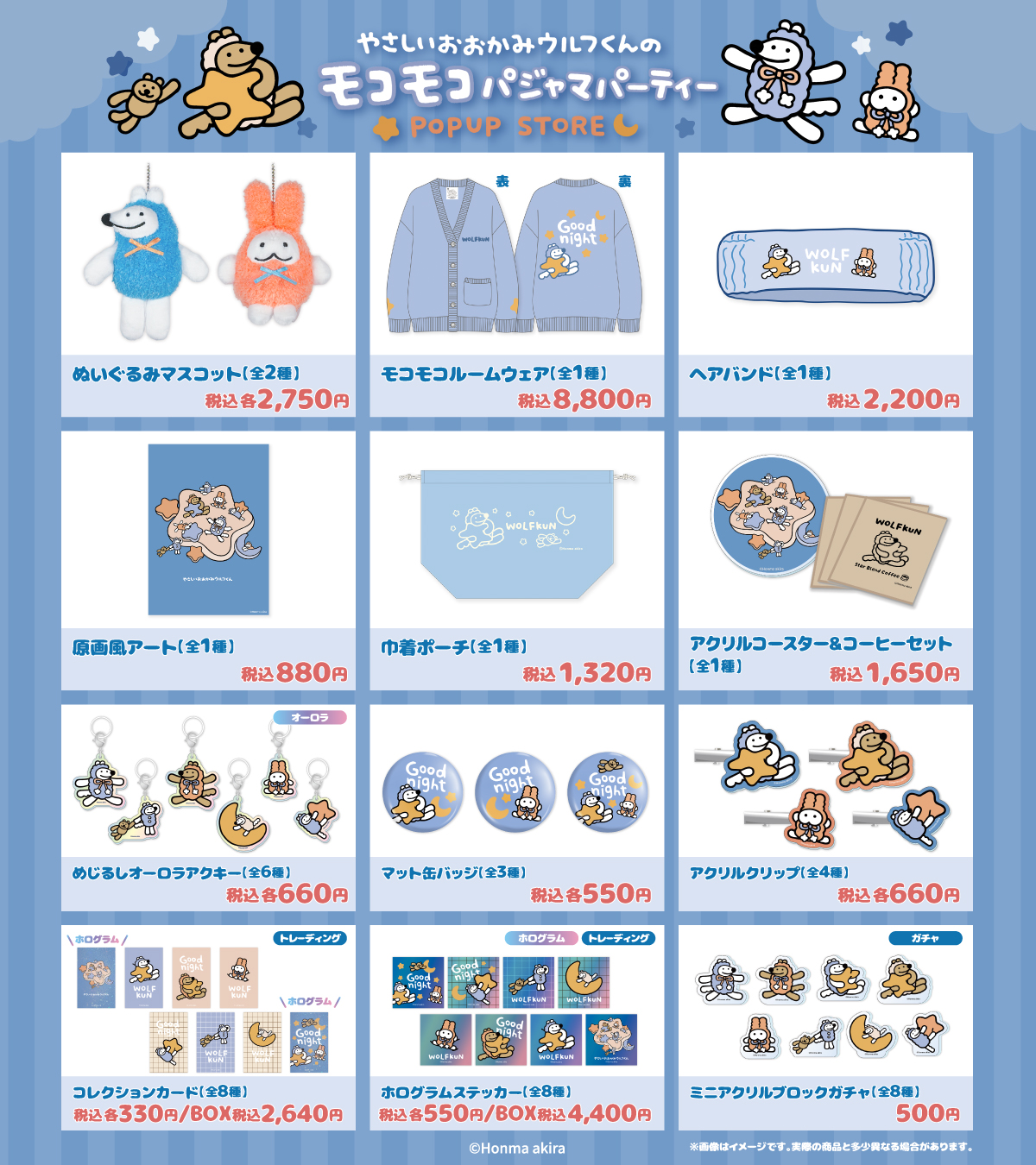 やさしいおおかみウルフくんのモコモコパジャマパーティーPOP UP STORE