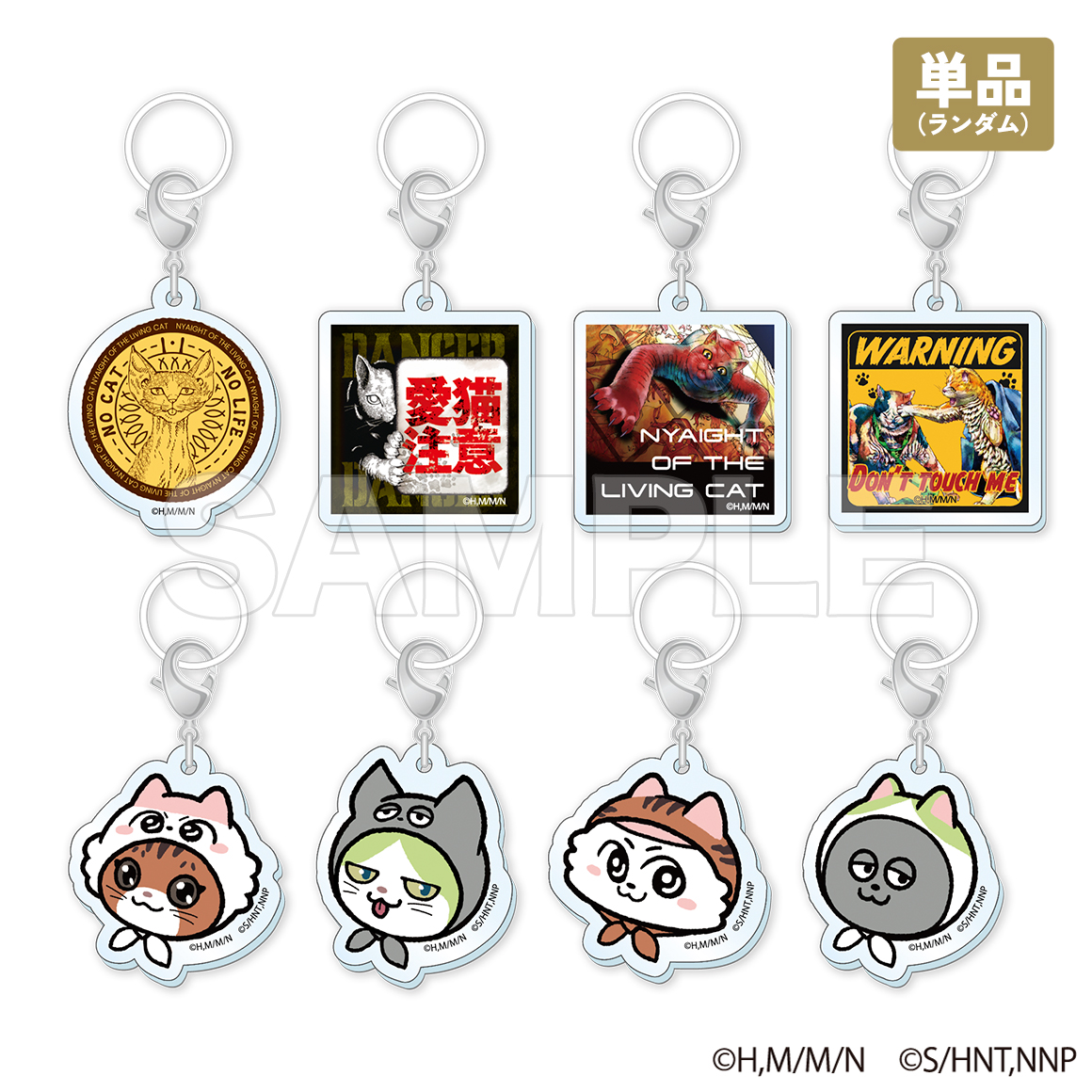 ニャイト・オブ・ザ・リビングキャット×ンめねこ トレーディング