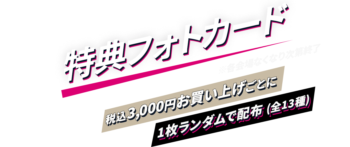 【非売品】忘却バッテリーポップ＋wbイラストc5枚 検索結果]-amiami.jp-あみあみオンライン本店-