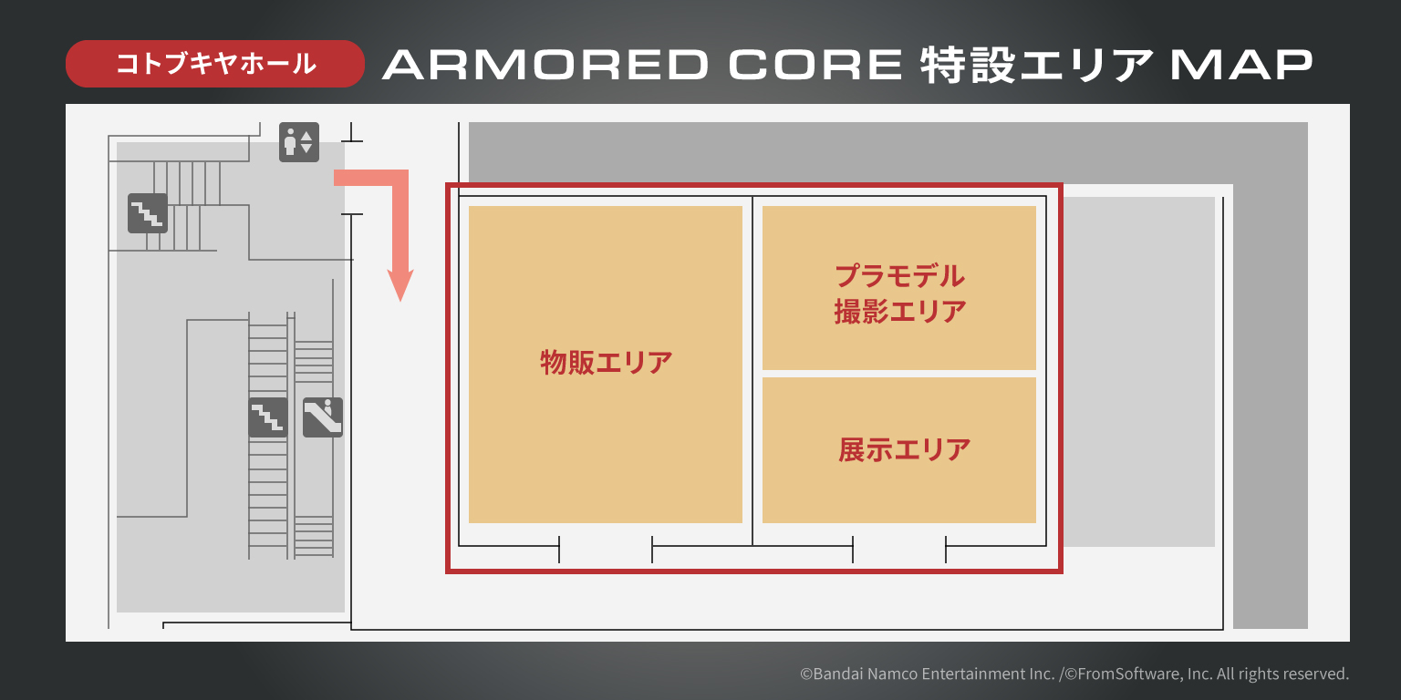 ARMORED CORE特設エリア