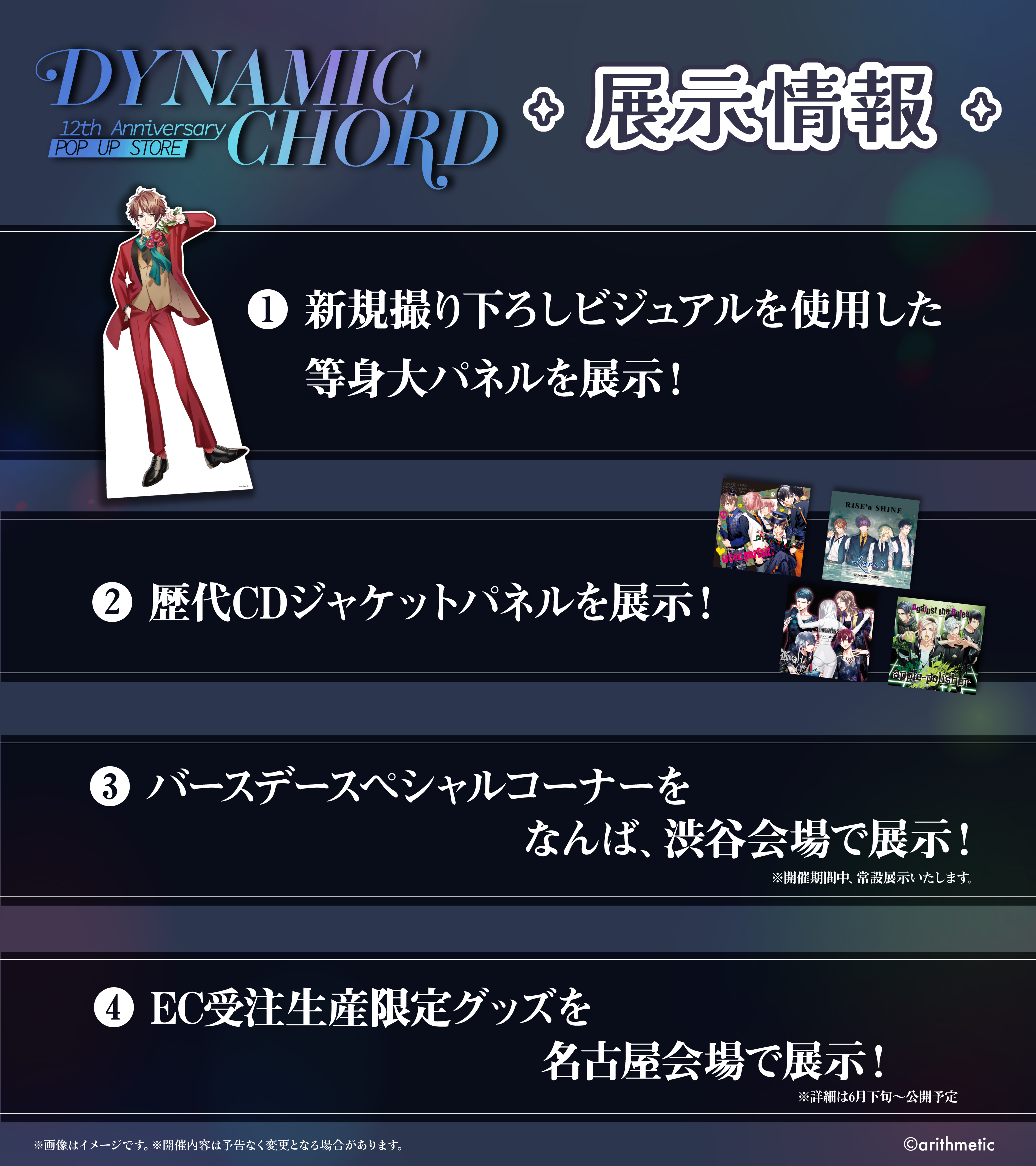 DYNAMIC CHORD 12th Anniversary POP UP STORE【MeeToMa ミートマ