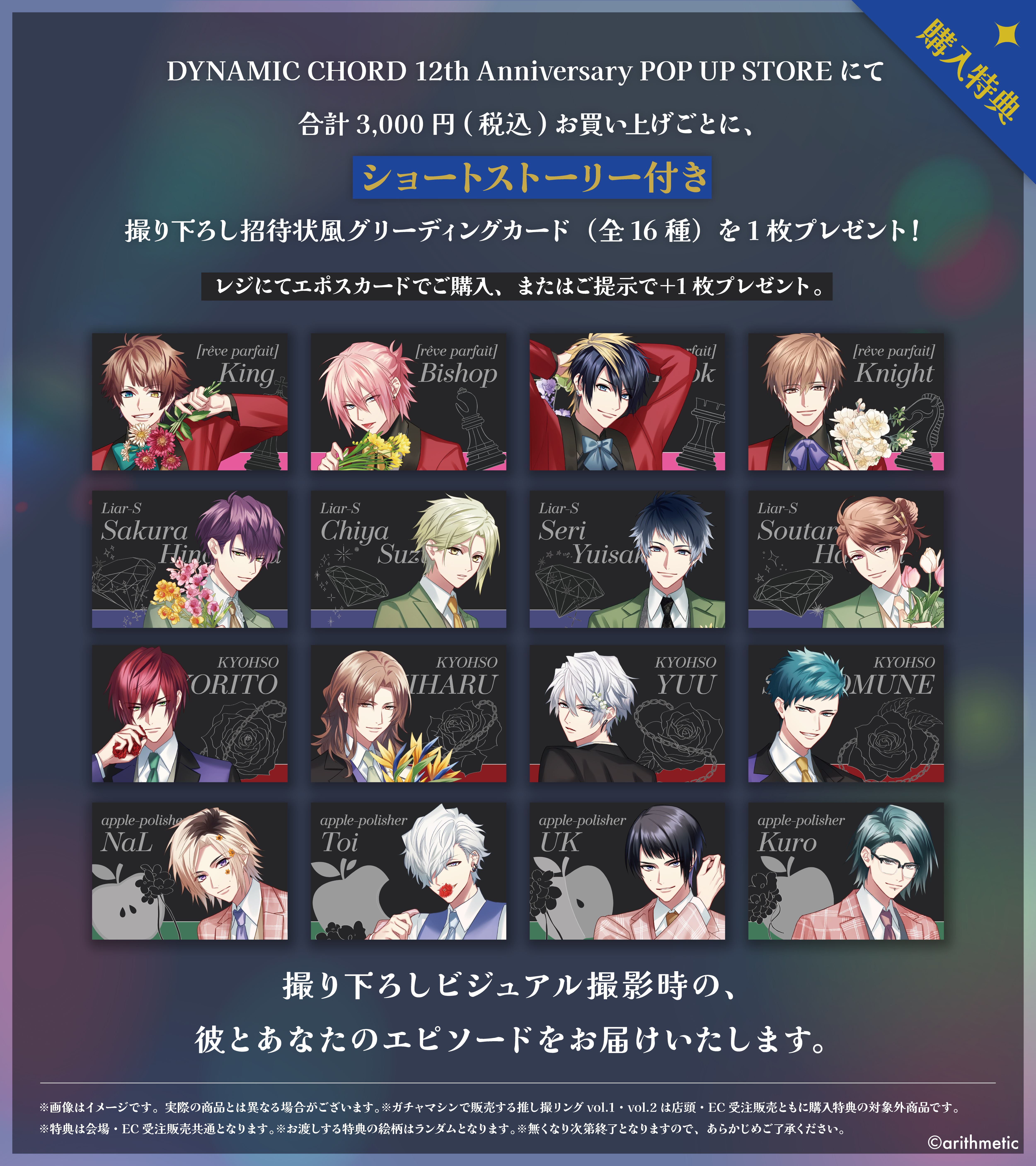 DYNAMIC CHORD 12th Anniversary POP UP STORE【MeeToMa ミートマ