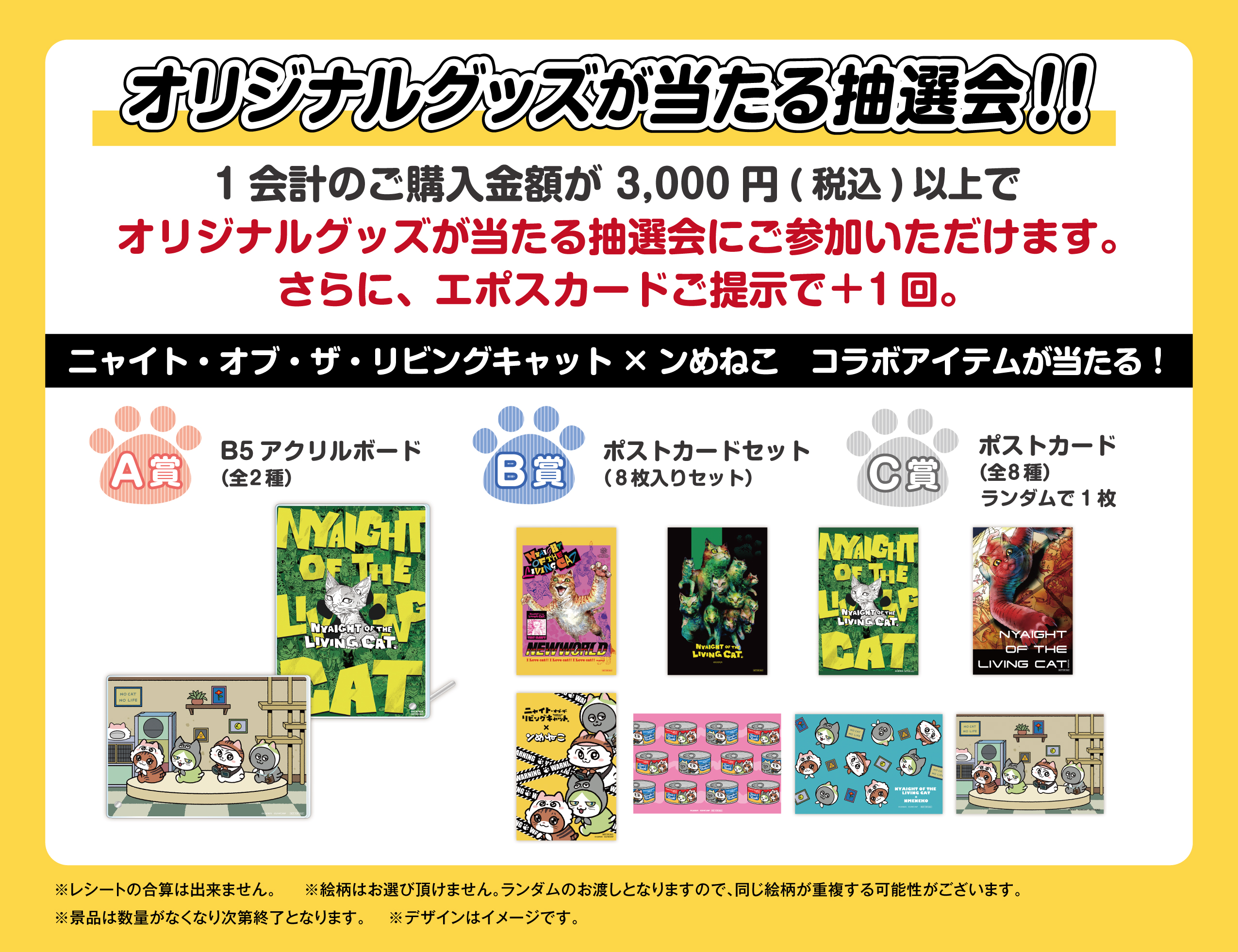 ニャイト・オブ・ザ・リビングキャット ニャンデミックストア 開催