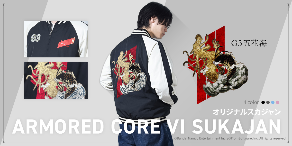 ARMORED COREシリーズ アパレル