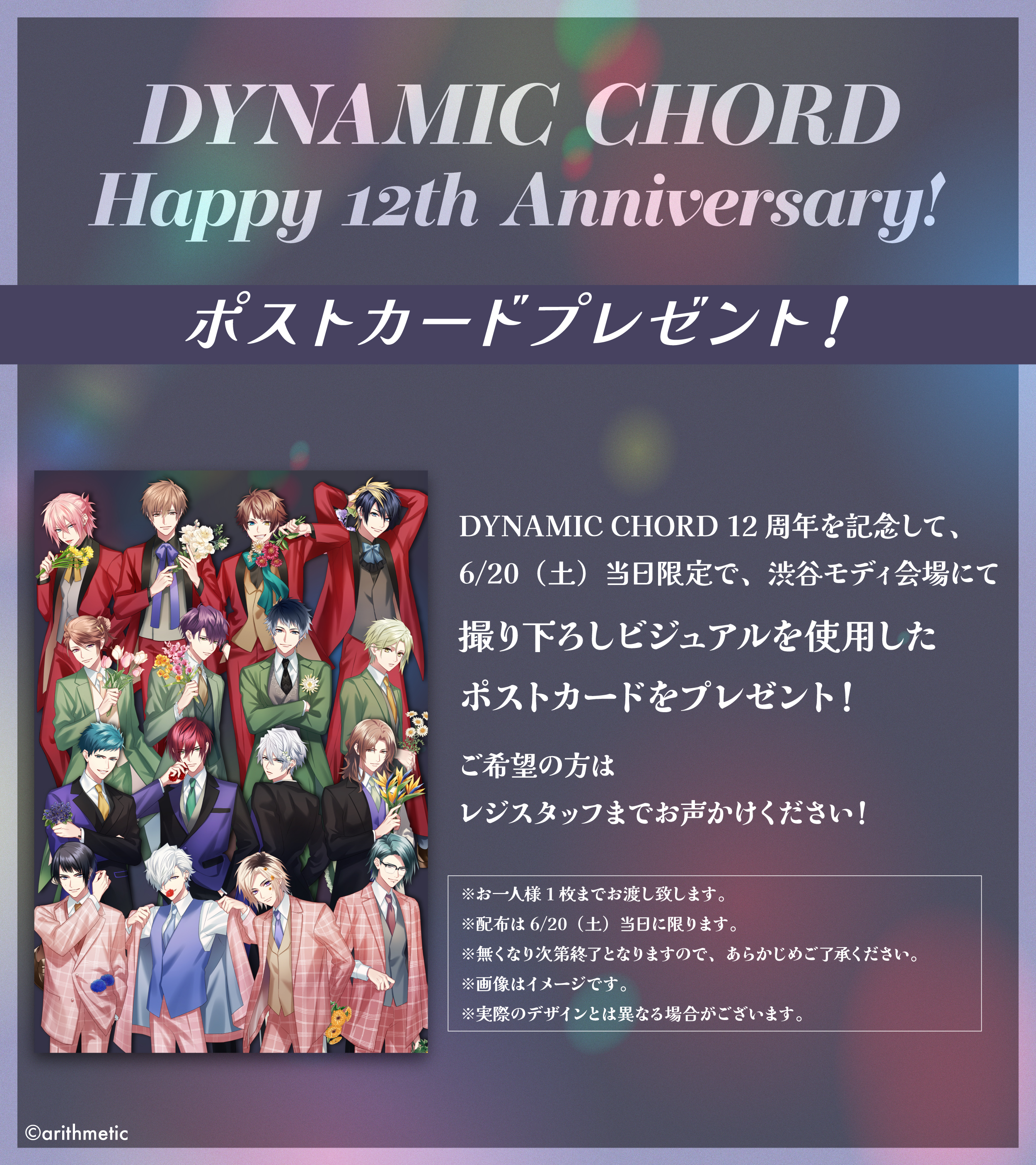 DYNAMIC CHORD ダイナー ポップアップ 当選 キャンバスアート DYNAMIC CHORD 12th Anniversary POP UP STORE【MeeToMa ミートマ