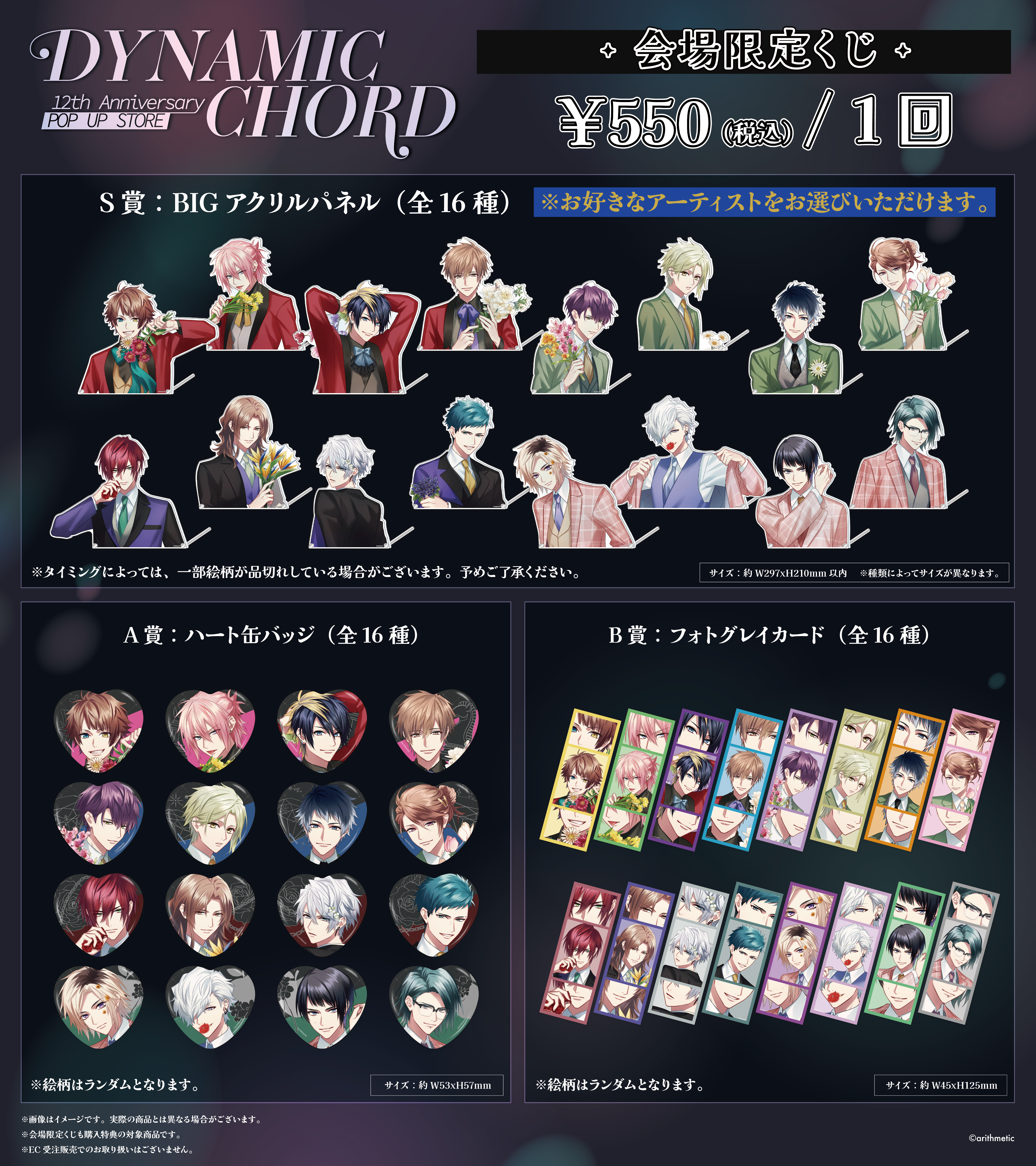 DYNAMIC CHORD ダイナー ポップアップ 当選 キャンバスアート DYNAMIC CHORD 12th Anniversary POP UP STORE【MeeToMa ミートマ