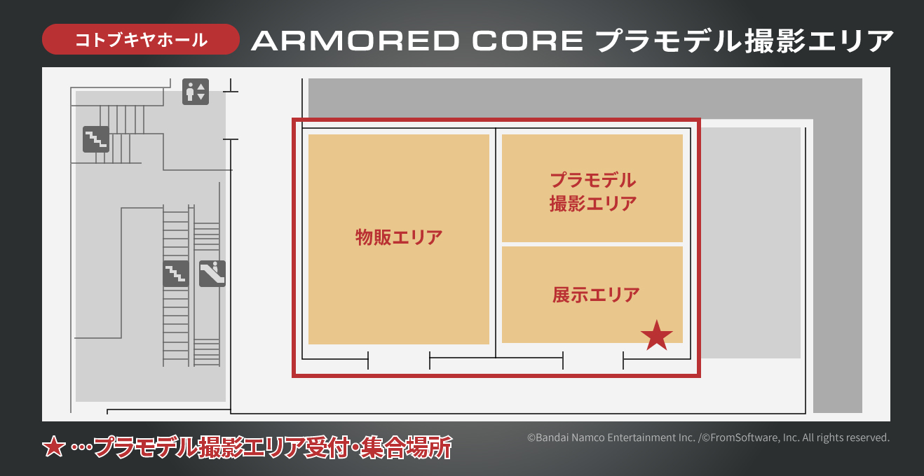 ARMORED CORE特設エリア