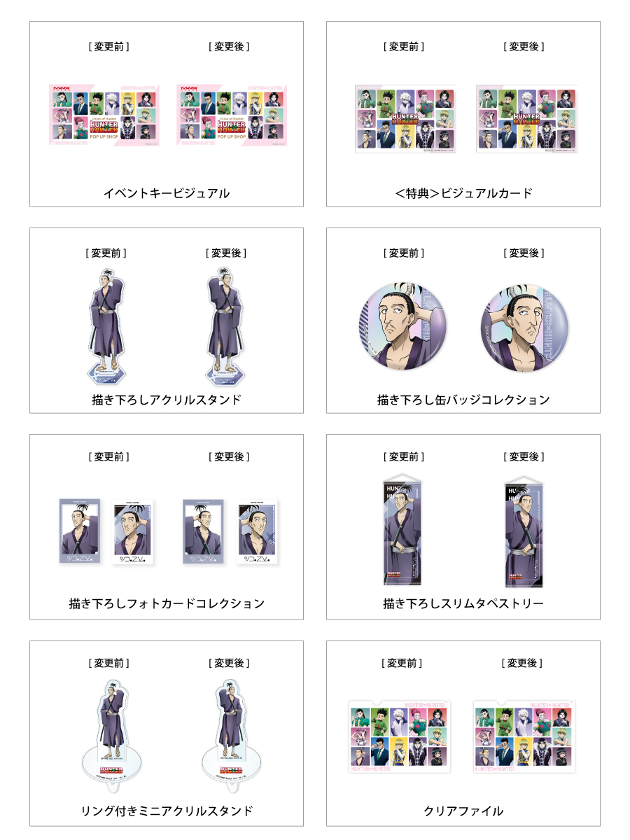 TVアニメ『HUNTER×HUNTER』POP UP SHOP 〜vision of Hunter