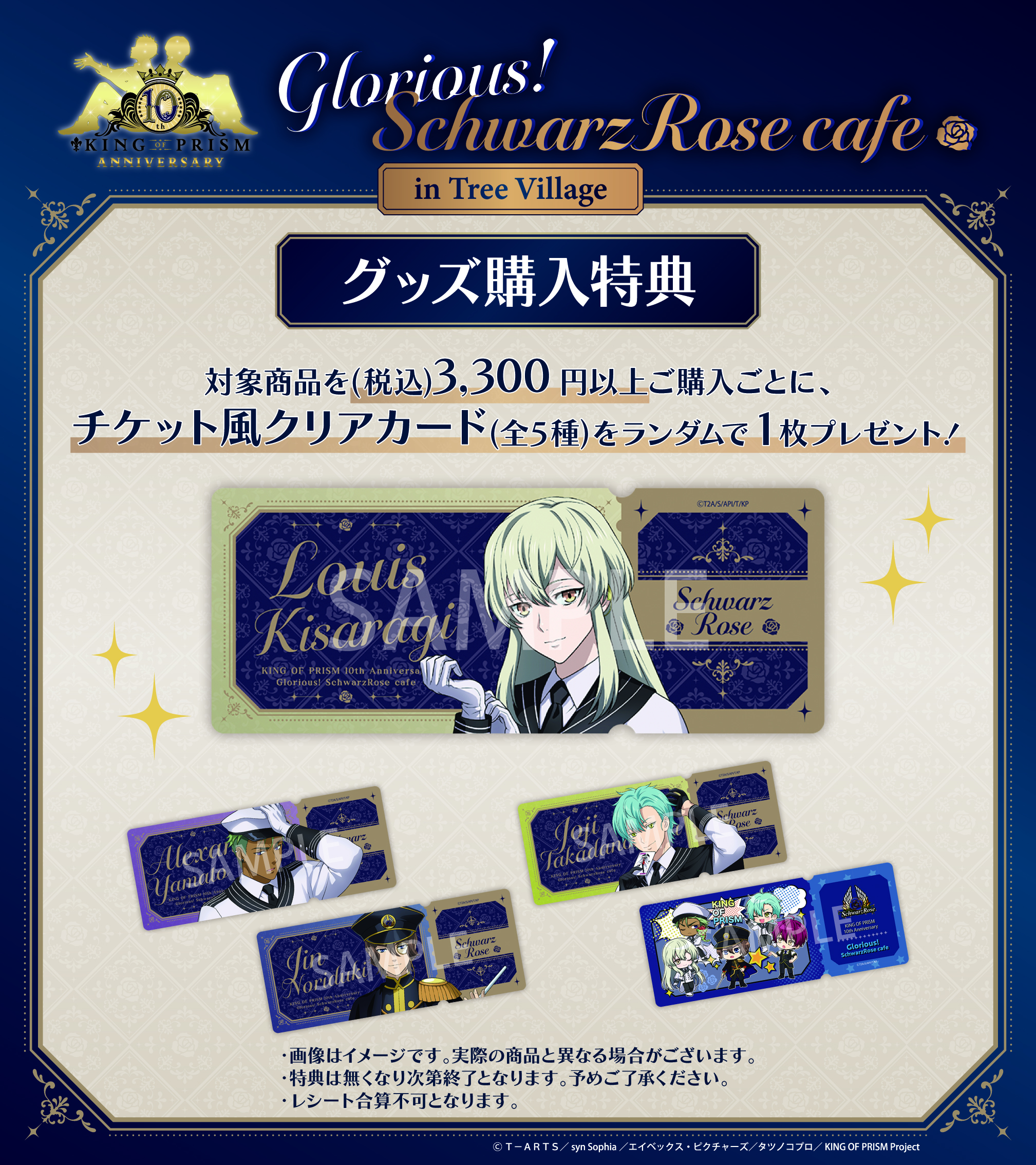 KING OF PRISM 10th Anniversary Glorious!SchwarzRose Cafe【MeeToMa