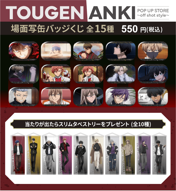 X　プライズ限定　アクキー　桃生封真 TVアニメ『桃源暗鬼』POP UP STORE ～off shot style～ 特設ページ