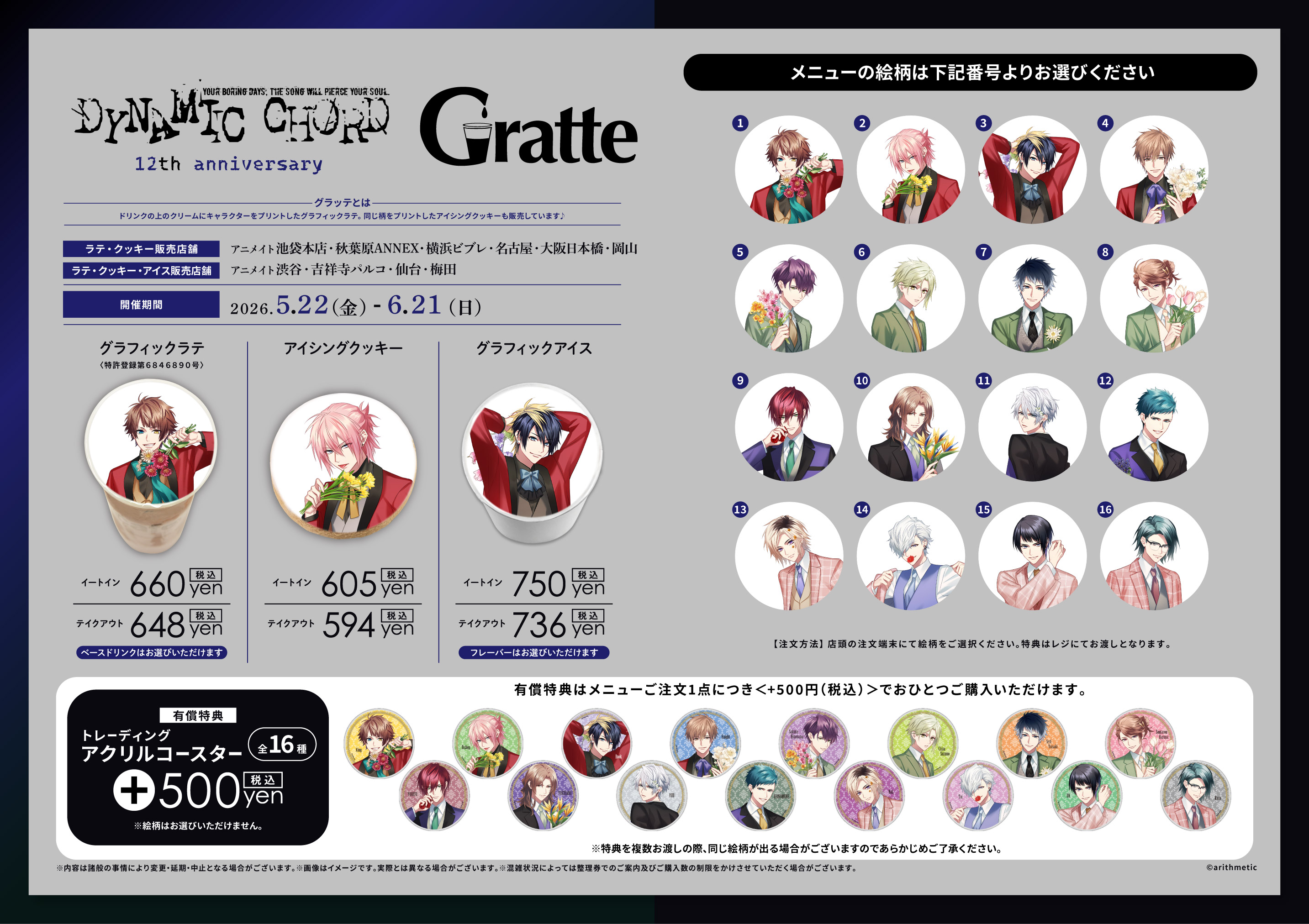 DYNAMIC CHORD 12th Anniversary POP UP STORE【MeeToMa ミートマ