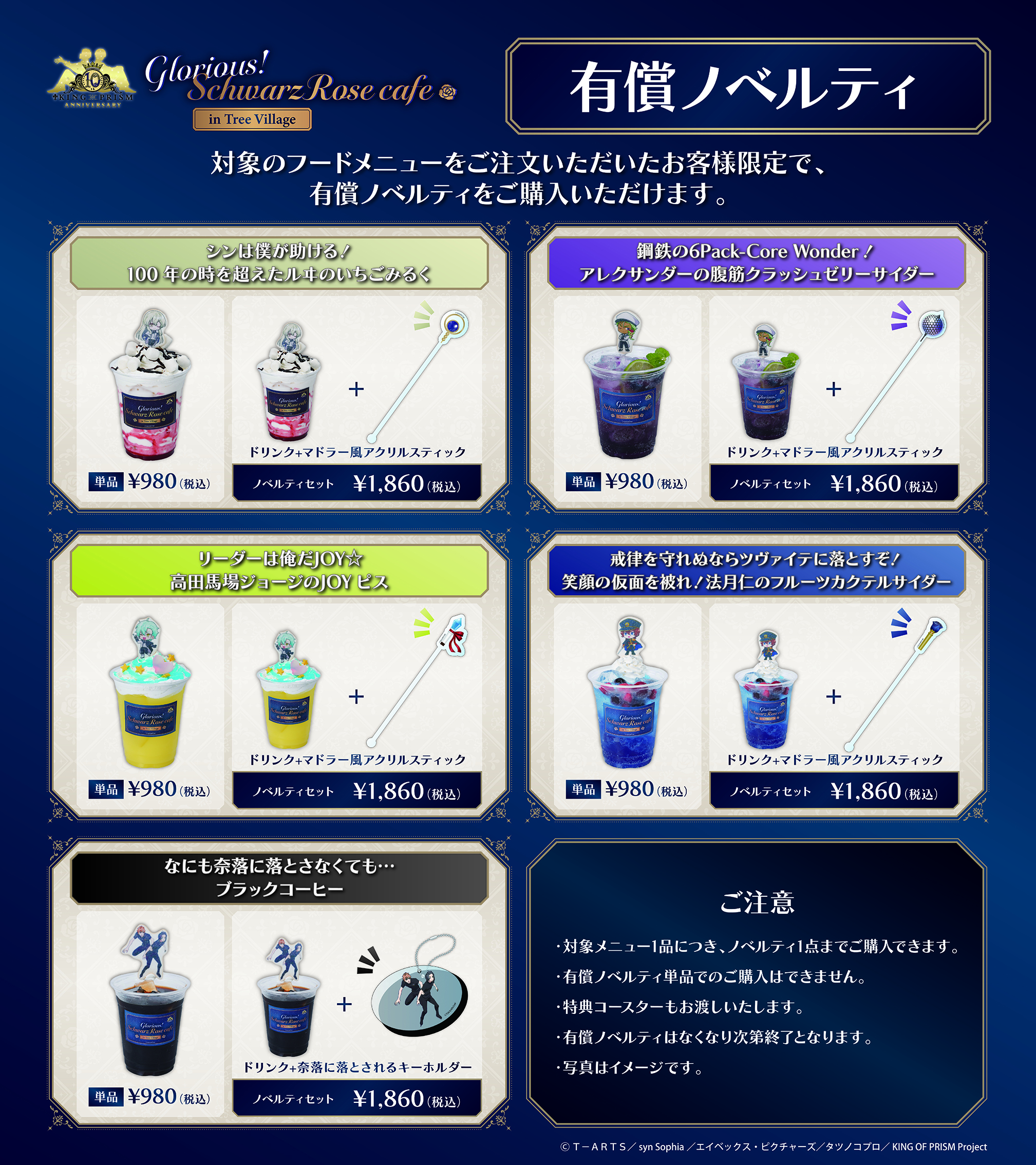 KING OF PRISM 10th Anniversary Glorious!SchwarzRose Cafe【MeeToMa