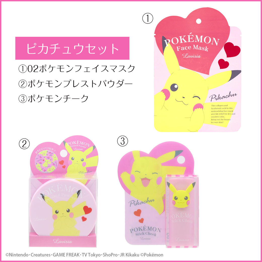 まとめ買い】02 ポケモンシリーズ ピカチュウセット【Lovisia selection】