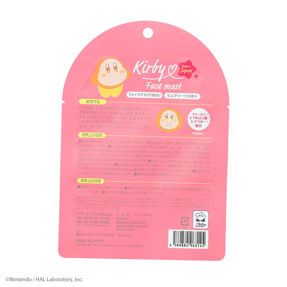 星のカービィ フェイスマスク ワドルディ【Lovisia selection】