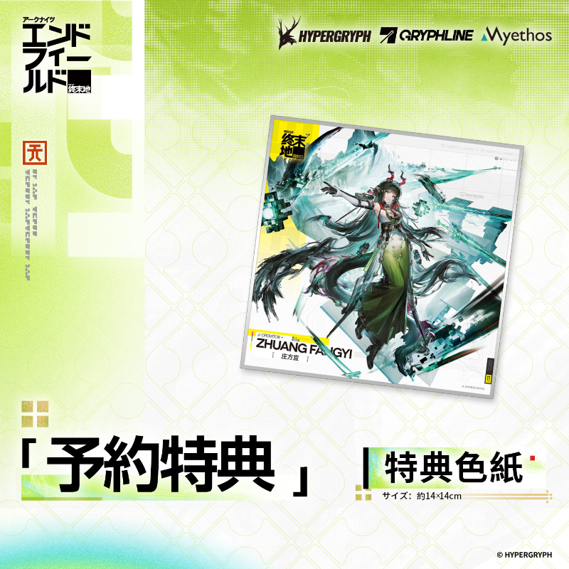 1/7 フィギュア ゾアン・ファンイ【Myethos Japan online store】