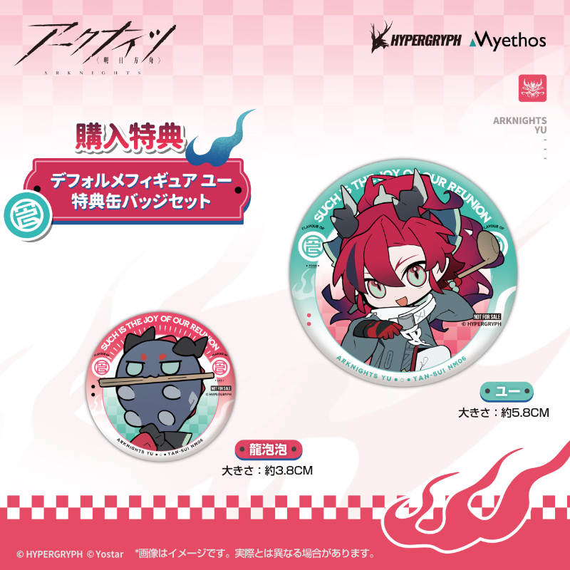 アークナイツ」デフォルメフィギュア ユー【Myethos Japan online store】