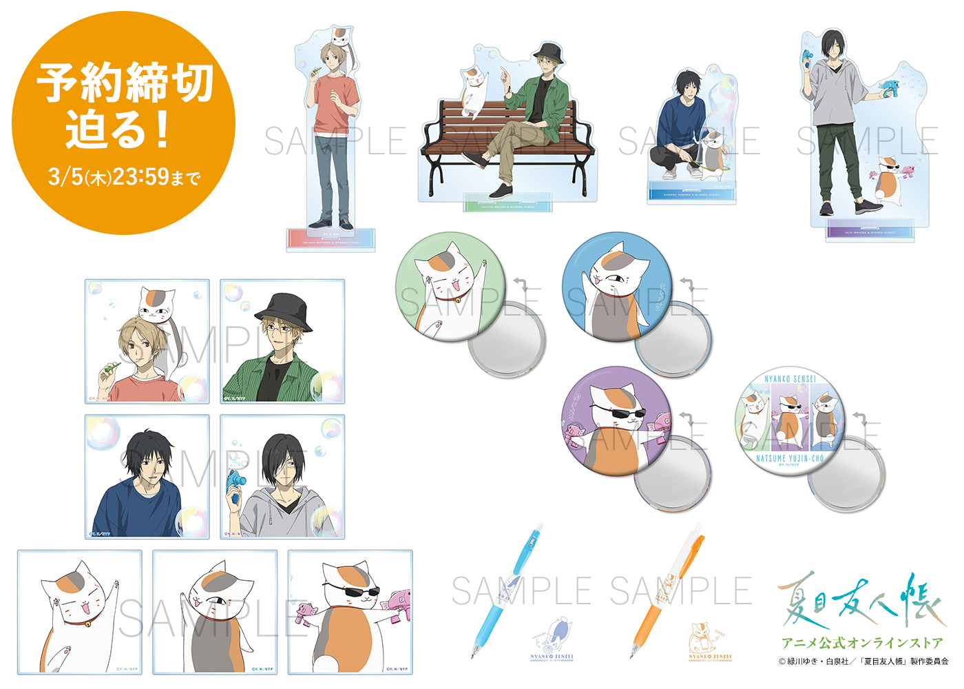 夏目友人帳 アニメ公式オンラインストア