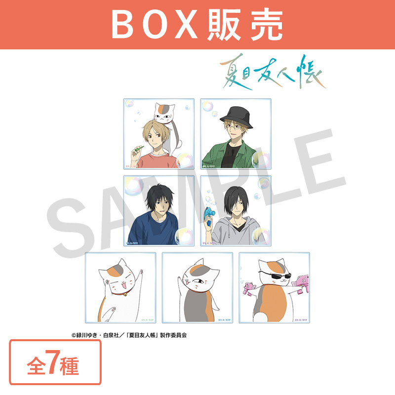 的場静司の検索結果【夏目友人帳 アニメ公式オンラインストア】