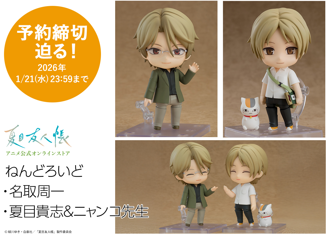 夏目友人帳 アニメ公式オンラインストア