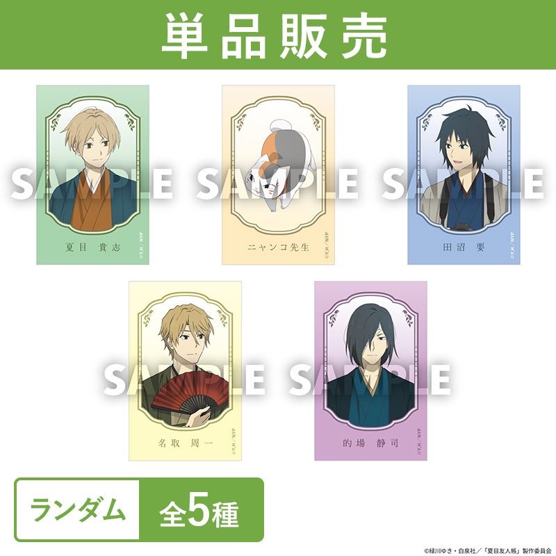 夏目友人帳　イラストカード　クリアファイル　伽羅切絵　5つセット 夏目友人帳 イラストカード クリアファイル 伽羅切絵 5つセット 夏目友人帳
