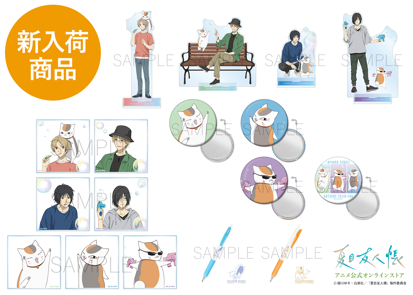 夏目友人帳 アニメ公式オンラインストア