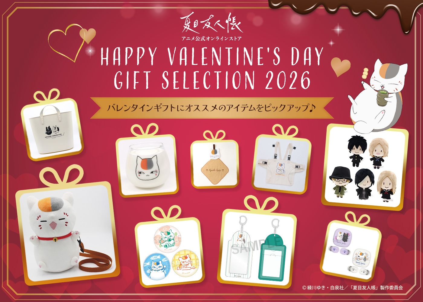 夏目友人帳 アニメ公式オンラインストア