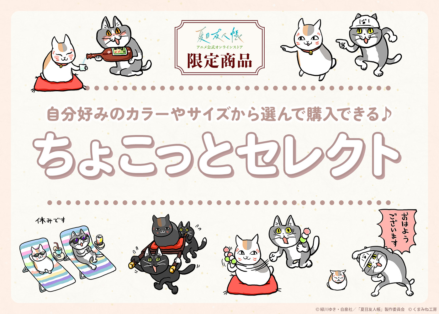 夏目友人帳 アニメ公式オンラインストア