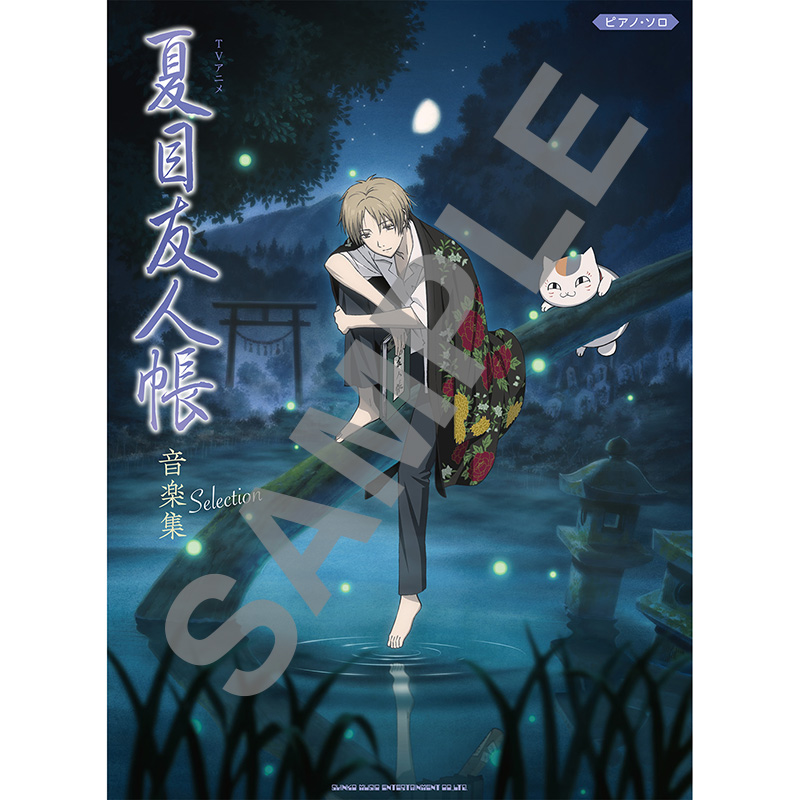 夏目友人帳 アニメ公式オンラインストア