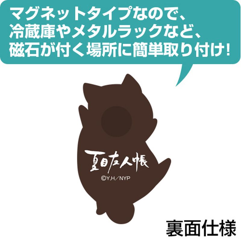 つかまれ！ニャンコ先生 マグネット【夏目友人帳 アニメ公式オンライン