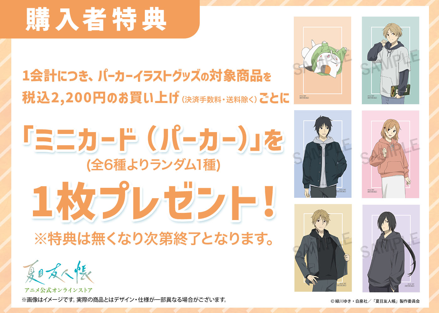 パーカーイラストグッズ」商品お取り扱いについて【夏目友人帳 アニメ