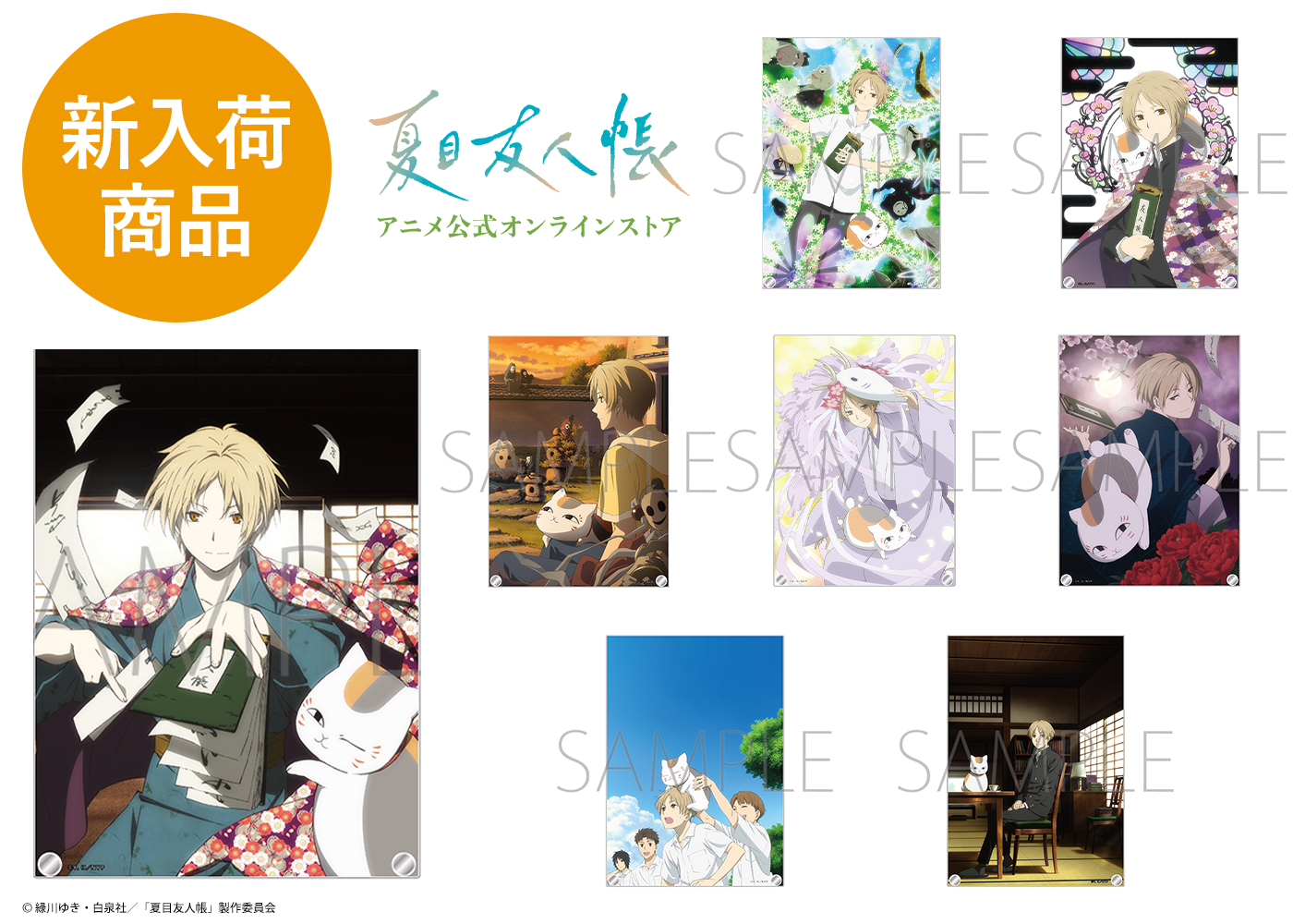 夏目友人帳 アニメ公式オンラインストア