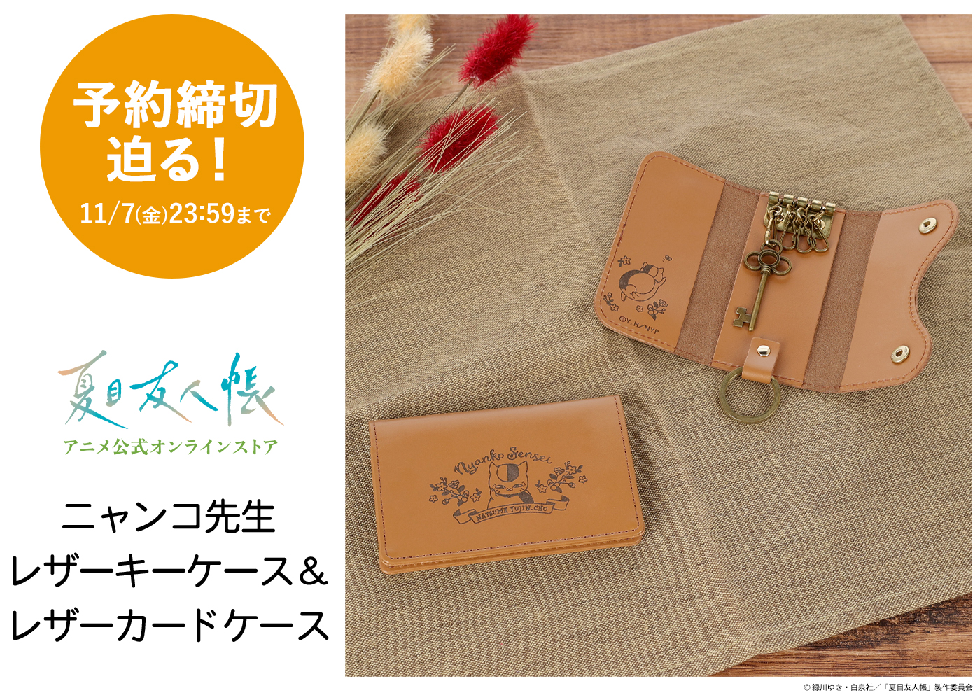 夏目友人帳 アニメ公式オンラインストア