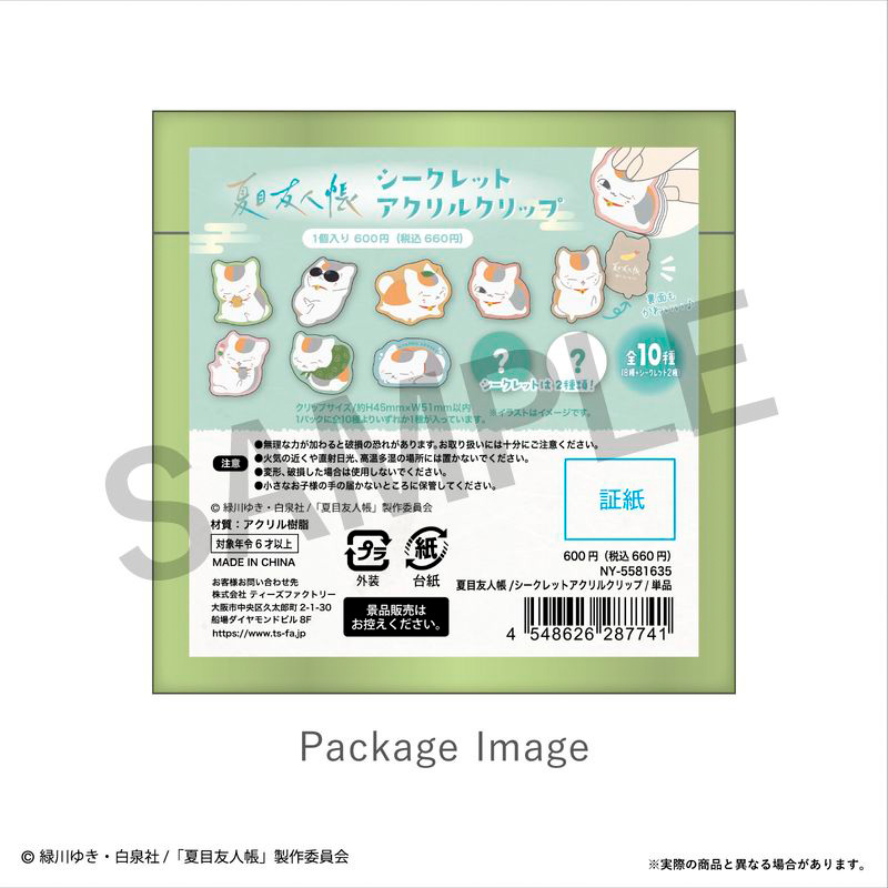 夏目友人帳シークレットアクリルクリップ 単品（全10種）【夏目友人帳