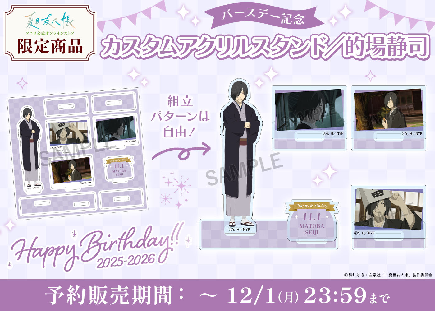 夏目友人帳 アニメ公式オンラインストア