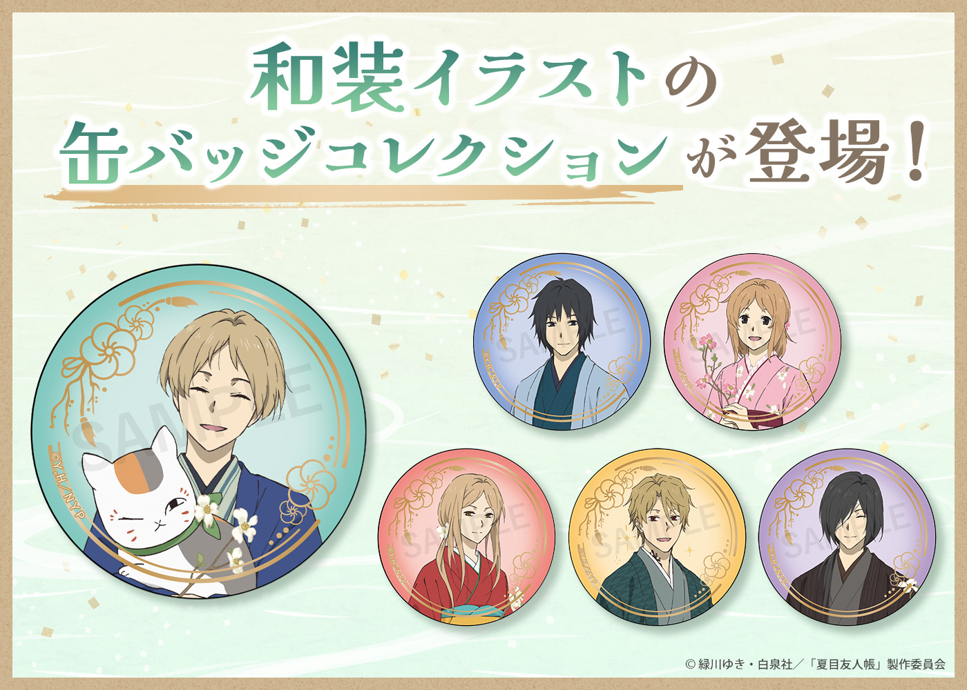 夏目友人帳 アニメ公式オンラインストア