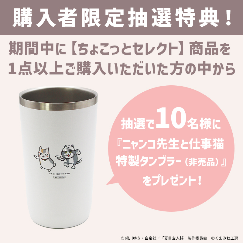 ちょこっとセレクト