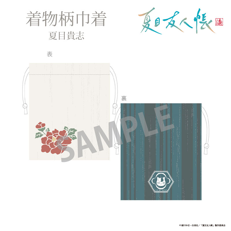 夏目友人帳 着物柄巾着(夏目貴志)【夏目友人帳 アニメ公式オンライン