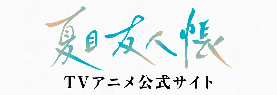 ぱしゃこれpremium(単位/BOX)【夏目友人帳 アニメ公式オンラインストア】