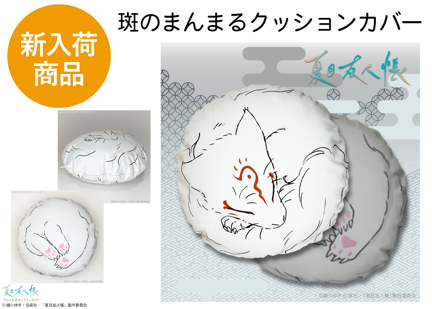 夏目友人帳 アニメ公式オンラインストア