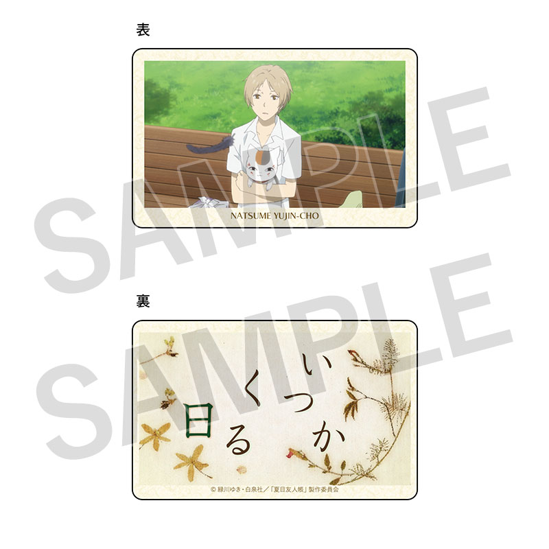 カードコレクション いつかくる日【夏目友人帳 アニメ公式オンライン