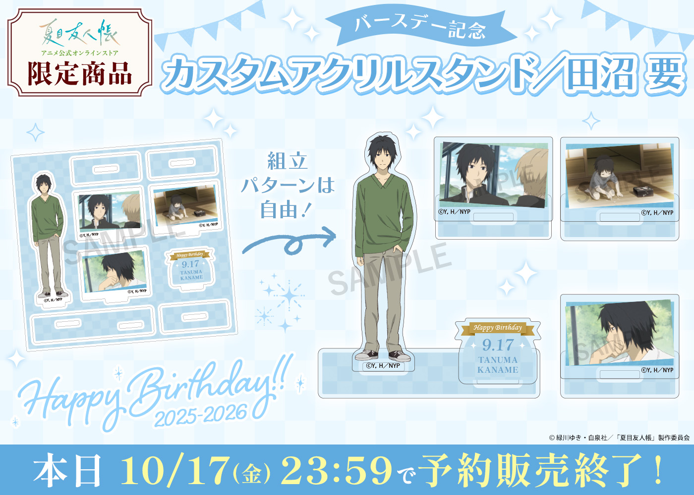 【未開封】夏目友人帳 〜ニャンコ先生と涼む夏のある日〜バスタオル全3種 未開封】夏目友人帳 〜ニャンコ先生と涼む夏のある日〜バス