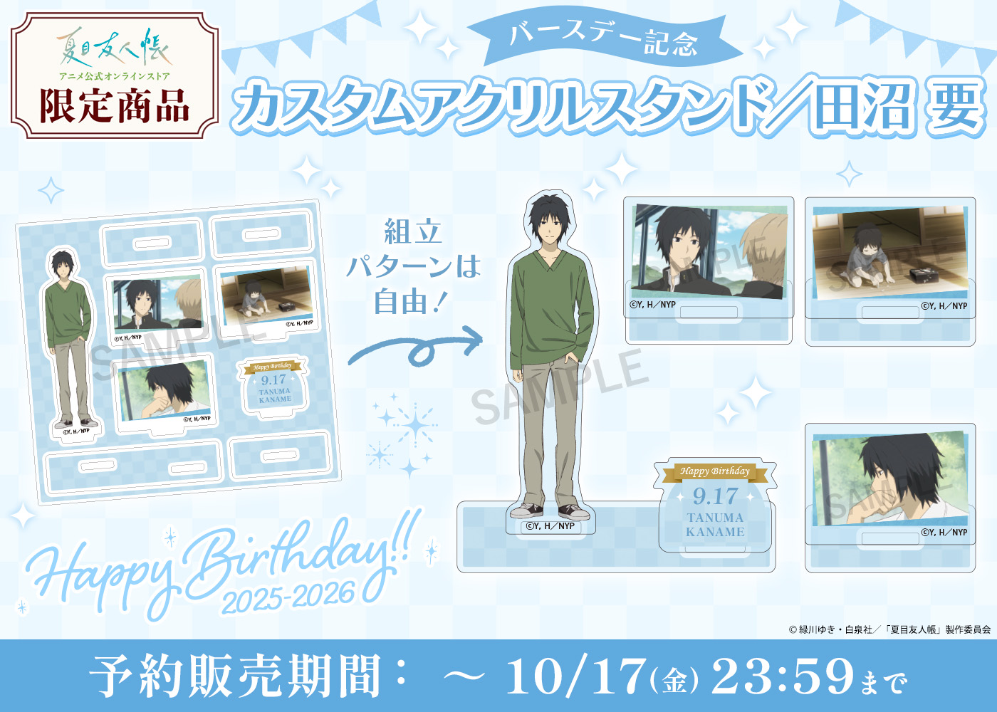 夏目友人帳 アニメ公式オンラインストア