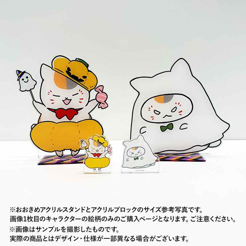 アクリルブロック（ハロウィン）ニャンコ先生 おばけ【夏目友人帳