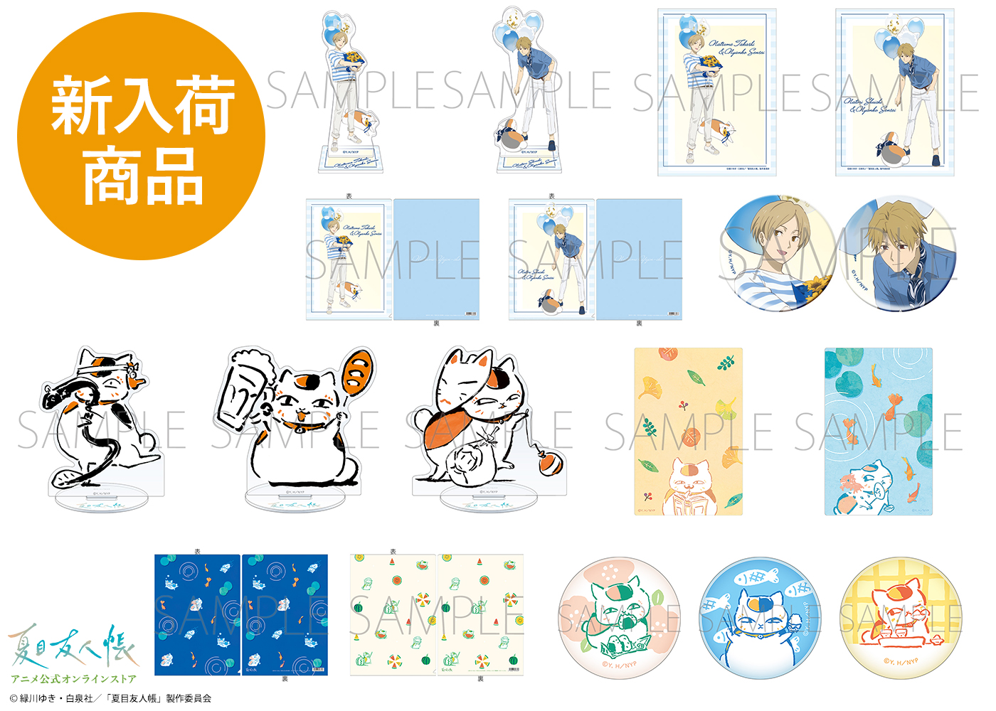 ◆匿名発送◆夏目友人帳 夏目友人帳 アニメ公式オンラインストア
