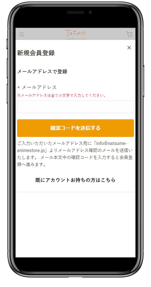 新規会員登録の手順
