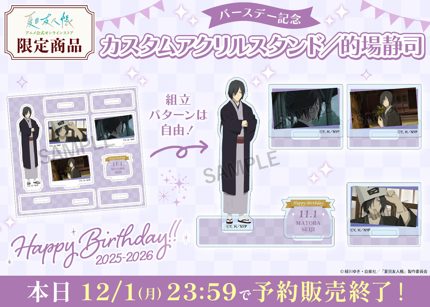 入手困難‼️夏目友人帳　バースデー記念セット　アクリルスタンド　カフェ　節分 入手困難‼️夏目友人帳 バースデー記念セット アクリルスタンド カフェ