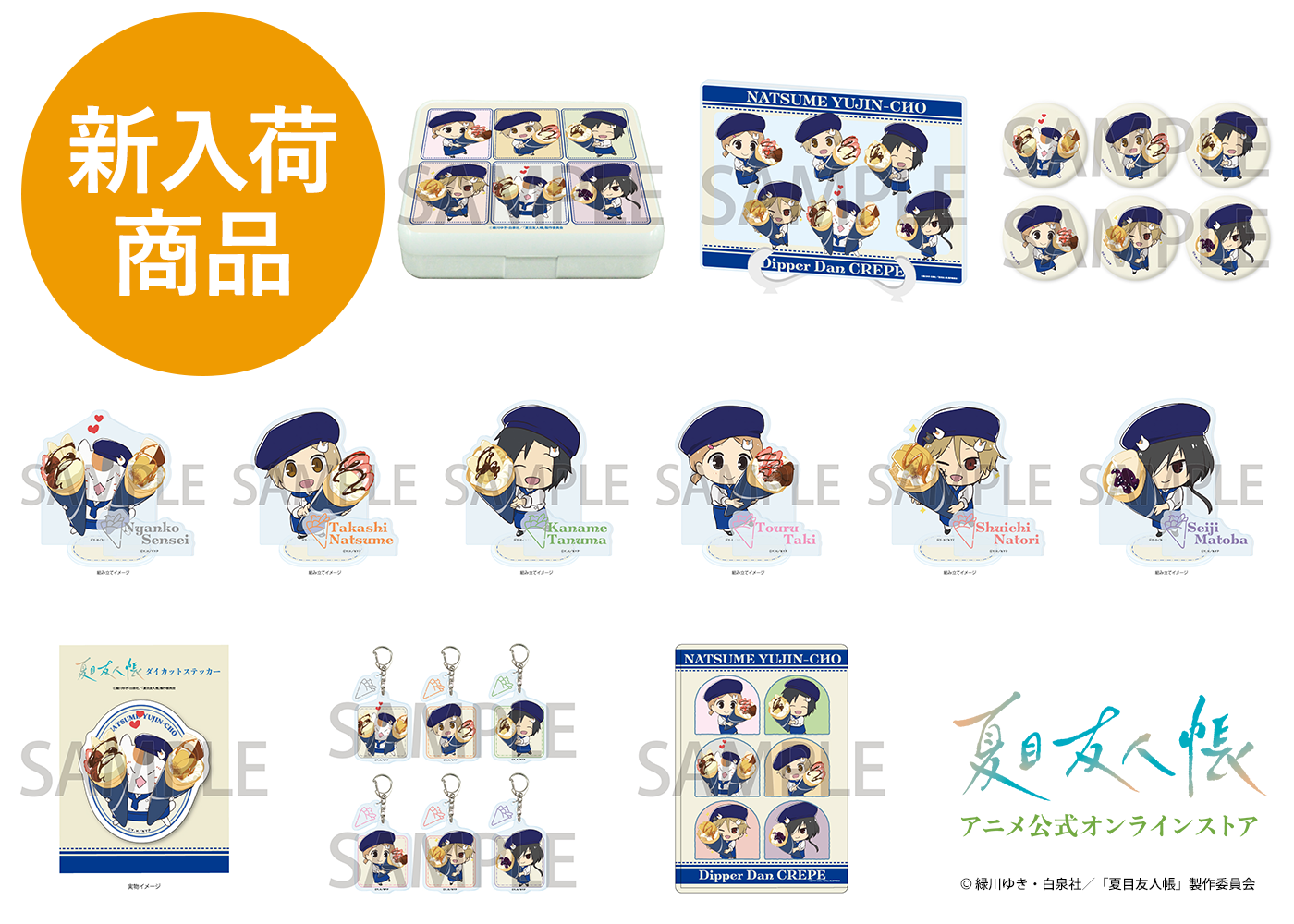 夏目友人帳 夏目貴志 ニャンコ先生 10th anniversary ステッカー Amazon.co.jp: 夏目友人帳 ステッカーステッカー カードシール